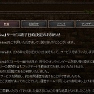 『Wizardry Online』12月20日にサービス終了、最終ロードマップも発表