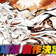 （C）2014 榎宮祐・株式会社KADOKAWA メディアファクトリー刊／ノーゲーム・ノーライフ全権代理委員会