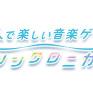 AC『シンクロニカ』大型バージョンアップ!新曲追加、やりこみ強化の新要素搭載も