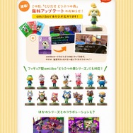 『とびだせ どうぶつの森』公式サイトより