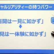 【レポート】発売が近づくPSVR、その現状と課題をSIEが語る