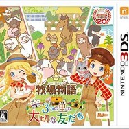 牧場物語 3つの里の大切な友だち