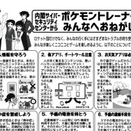 日本政府が『ポケモンGO』配信に向け注意喚起…イラスト交えトレーナーにおねがい