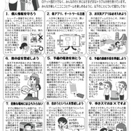 日本政府が『ポケモンGO』配信に向け注意喚起…イラスト交えトレーナーにおねがい