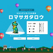 「ロマンシング佐賀3」イベント内容やグッズ・コラボメニューがお披露目！「ロマ佐賀キャラメーカー」でアバター作成も