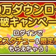 スマホ向け一族繁栄SLG『未来家系図つぐme』200万DL突破、記念キャンペーン開催