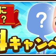 スマホ向け一族繁栄SLG『未来家系図つぐme』200万DL突破、記念キャンペーン開催
