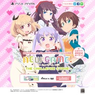 『NEW GAME！ -THE CHALLENGE STAGE！-』公式サイトより