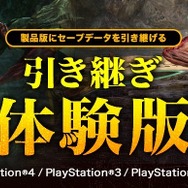 『討鬼伝2』体験版の配信が開始…武器・アイテムなど製品版に引き継ぎ可能