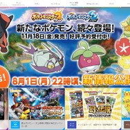 ポケットモンスター オフィシャルサイトより