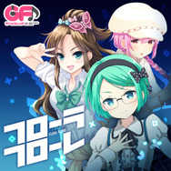 『ガールフレンド(仮)&(♪)』がコミックマーケット90に出展…キャラクターソング先行販売