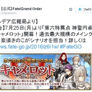 『Fate/Grand Order』奈須きのこが第6章のシナリオを担当、過去最大規模のメインクエストに