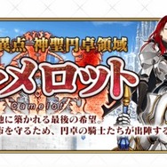 『Fate/Grand Order』奈須きのこが第6章のシナリオを担当、過去最大規模のメインクエストに
