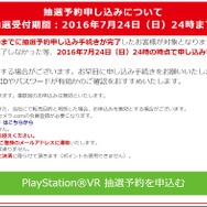 「PlayStation VR」二次予約受付、各店舗の状況は？―ソニーストアは販売終了