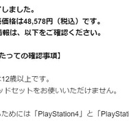 「PlayStation VR」二次予約受付、各店舗の状況は？―ソニーストアは販売終了