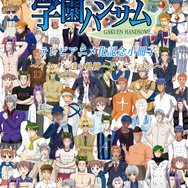 TVアニメ「学園ハンサム」のキャスト発表！ ゲーム版声優陣は「副音声」で登場