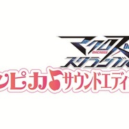 『マクロスΔスクランブル』公式サイトオープン！初回封入特典や期間限定生産版の情報も公開