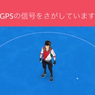 『ポケモンGO』「GPSの信号をさがしています」の対処方法とは