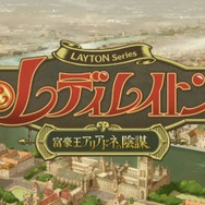 3DS/スマホ『レディレイトン』発表！シリーズ最新作は“レイトン教授の娘”の物語
