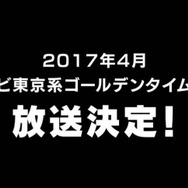 レベルファイブ新作『スナックワールド』アニメ/スマホ版は2017年4月、3DS版は2017年7月登場