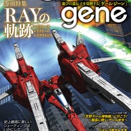 休刊した「ゲームサイド」が精神的後継誌「ゲーム・ジーン」として再起！第1号は8月26日発売予定