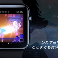 世界初Apple Watch専用RPG『COSMOS RINGS』配信開始、デジタルクラウンを用いた“時間遡行”などが特徴