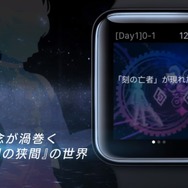 世界初Apple Watch専用RPG『COSMOS RINGS』配信開始、デジタルクラウンを用いた“時間遡行”などが特徴