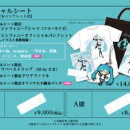 「初音ミクシンフォニー」書き下ろし曲や「千本桜」などセットリスト公開!ゲストは40mPや下田麻美