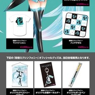 「初音ミクシンフォニー」書き下ろし曲や「千本桜」などセットリスト公開!ゲストは40mPや下田麻美