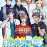 「おにいちゃんねる」メインキャスト情報と8人目のお兄ちゃん「露偉(ロイ)」のビジュアルが公開!