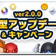 『マーベル ツムツム』新ヴィランなどが登場する大型アプデVer.2.0.0配信開始、記念キャンペーンも