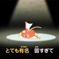 最弱なポケモン「コイキング」の歌が泣ける…！コイキングへの愛を語るサイト「I LOVE コイキングさん」オープン