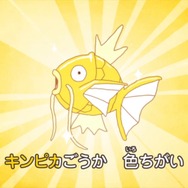 最弱なポケモン「コイキング」の歌が泣ける…！コイキングへの愛を語るサイト「I LOVE コイキングさん」オープン