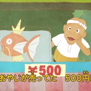 最弱なポケモン「コイキング」の歌が泣ける…！コイキングへの愛を語るサイト「I LOVE コイキングさん」オープン