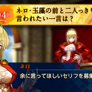 『Fate/EXTELLA』投票キャンペーン第3回結果発表、ネロの対戦相手は「アルトリア・ペンドラゴン」！
