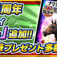 『ダービーオーナーズクラブ』4周年記念キャンペーン開催！新レアリティを実装