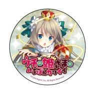 『ウチ姫』目のやり場に困る“アスタロット 抱き枕カバー”登場！ 人気キャラを対象とした各種グッズも発表