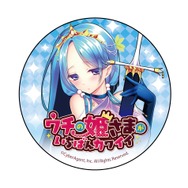 『ウチ姫』目のやり場に困る“アスタロット 抱き枕カバー”登場！ 人気キャラを対象とした各種グッズも発表