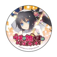 『ウチ姫』目のやり場に困る“アスタロット 抱き枕カバー”登場！ 人気キャラを対象とした各種グッズも発表