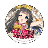 『ウチ姫』目のやり場に困る“アスタロット 抱き枕カバー”登場！ 人気キャラを対象とした各種グッズも発表