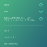 『ポケモンGO』アップデートで一部機能に変更…「足あと機能」の削除やアバター変更など