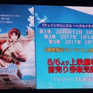 アニメ版「チェインクロニクル」新PVお披露目!石田彰、佐倉綾音ら豪華キャスト陣も発表