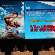 【レポート】新情報に沸いた『チェンクロ』感謝祭！ファンの熱い想いを感じた5時間