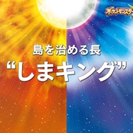 『ポケモン サン・ムーン』新動画が公開、ポケモンたちの新しい力「Zワザ」やアローラ地方独特のポケモンなどが登場！