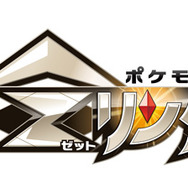 『ポケモン サン・ムーン』強力な「Zワザ」や「ポケモンライド」など新システム公開!連動玩具には「隠された機能」も
