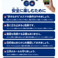 『ポケモンGO』安全に遊ぶための注意事項ポスター配布、公式サイトよりDL可能