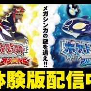 『ポケモン オメガルビー・アルファサファイア』特別体験版を配信！ 製品版とは異なる特別な冒険を用意