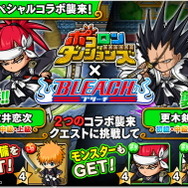 『ポコロンダンジョンズ』にて「BLEACH」とのスペシャルコラボイベントがスタート！黒崎一護ほか人気キャラが限定ガチャに登場