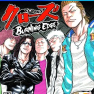 PS4『クローズ BURNING EDGE』10月27日発売！ PS Vitaにはリリースせず