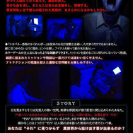 リアルホラーゲーム 「シカバネ」がバージョンアップ！心の支え“セーフエリア”が完全廃止に